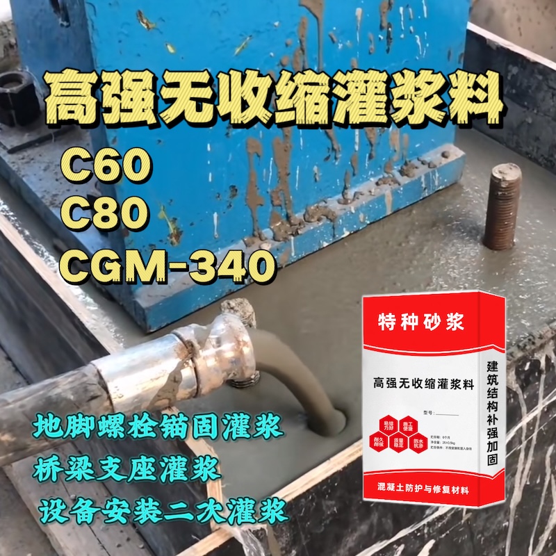 会宁灌浆料施工需要振捣吗？